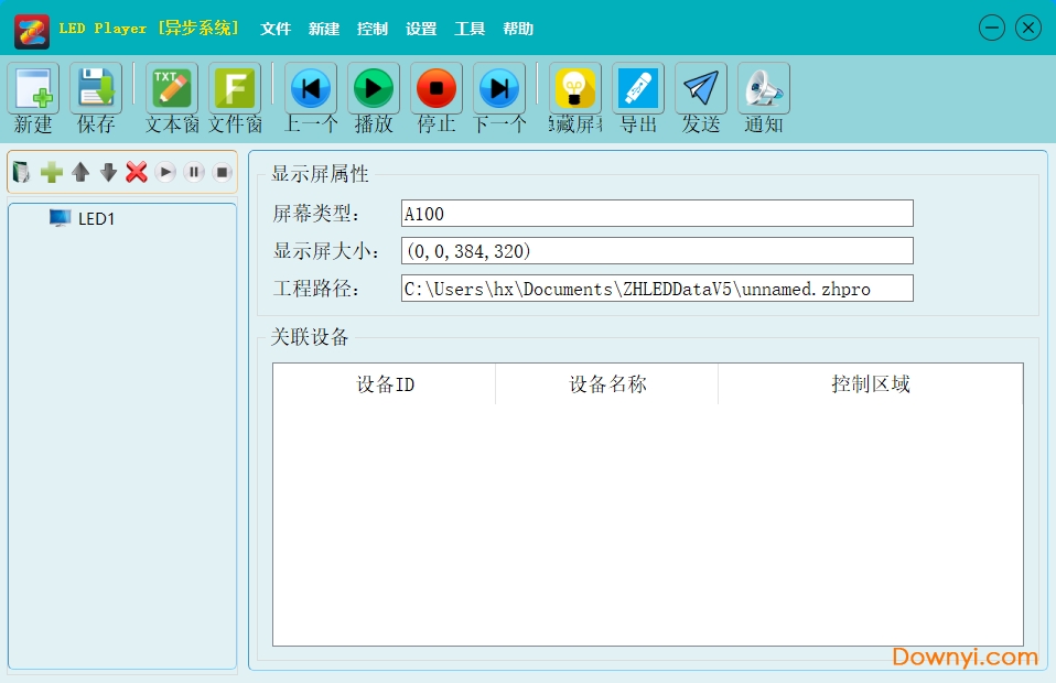 led异步全彩显示屏控制软件