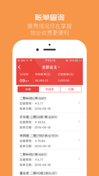 物業貝貝最新版圖2