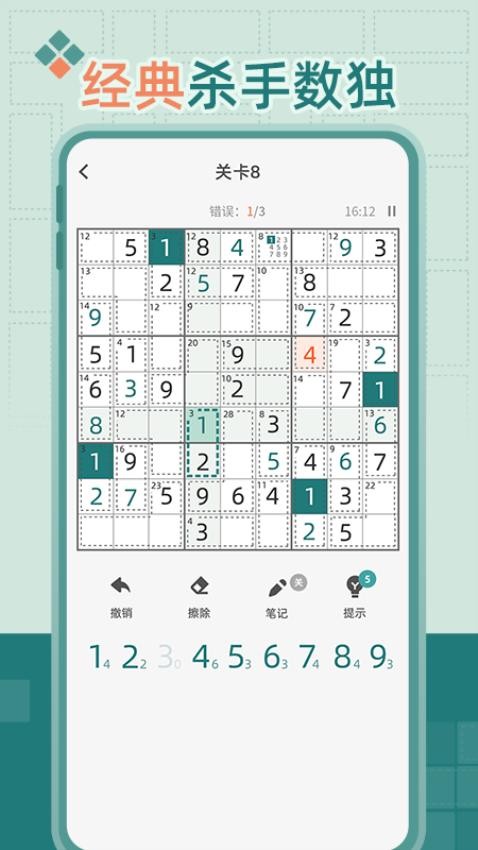 杀手数独安卓版图3