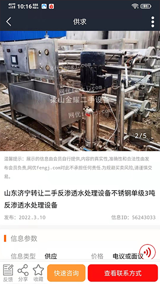 网优二手设备网app图4