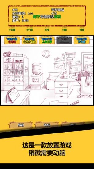 歐皇在創業游戲安卓版圖3