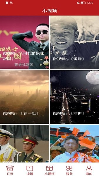 西藏日報客戶端圖2