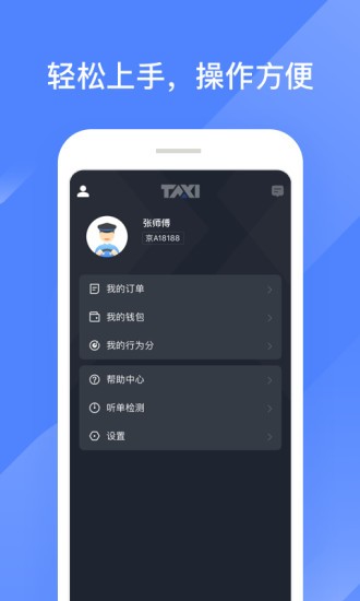 聚的出租司机最新版图2