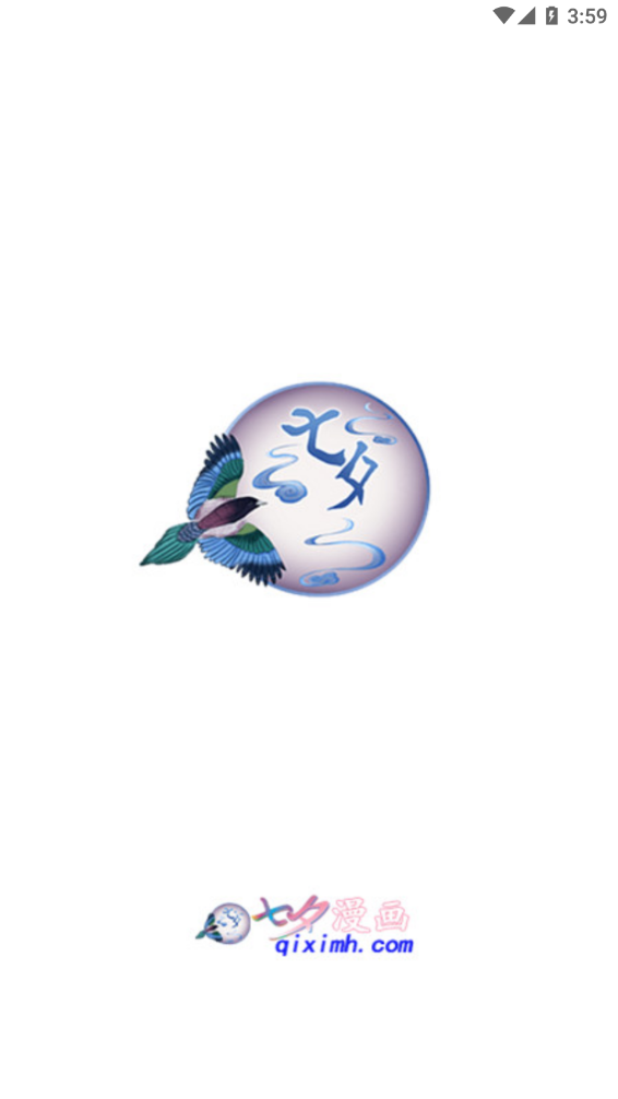 七夕漫画app官方版新版图3