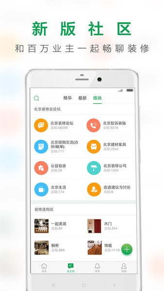 一起装修软件图1