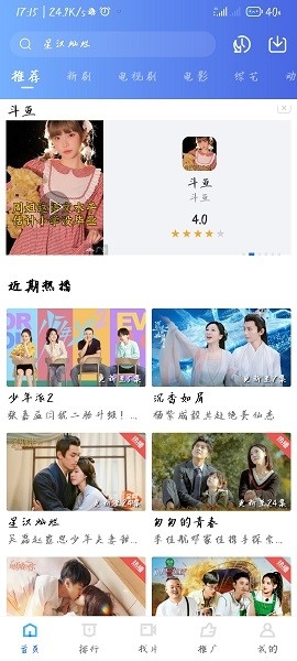 星空影視app官方圖2