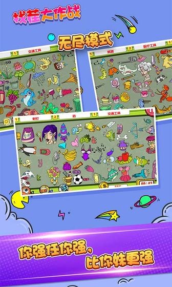 找茬大作战红包版图3