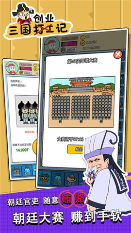 三國創業記圖3