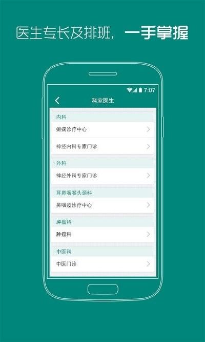 2025武汉协和医院app最新版图2
