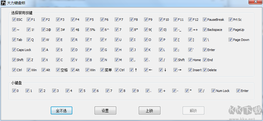 笔记本键盘锁定工具