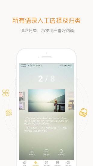 一句话心情语录免费版图1