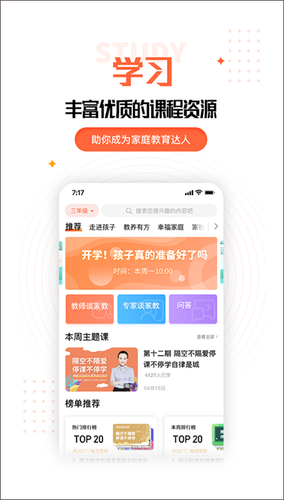 家长空间家长版app图4