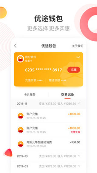中油优途app图3