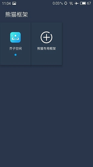 熊貓框架官方正版圖2