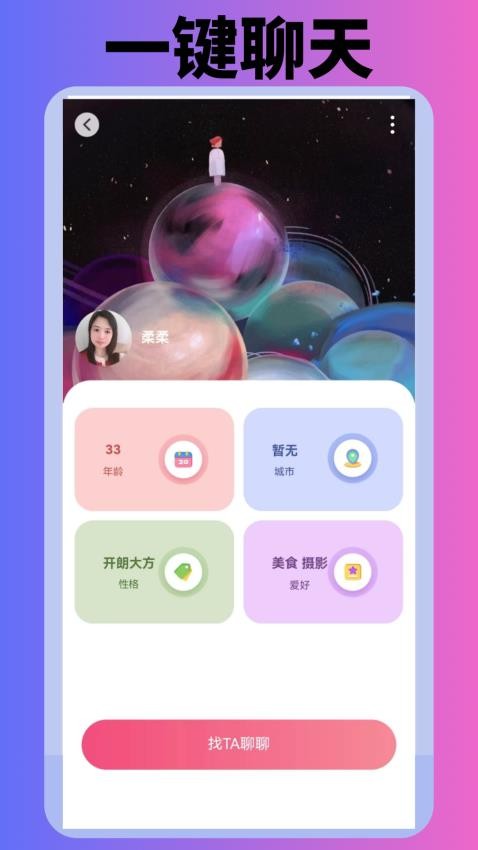 同城轻欢交友软件图1