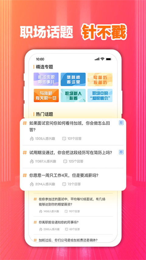 前程无忧app图3