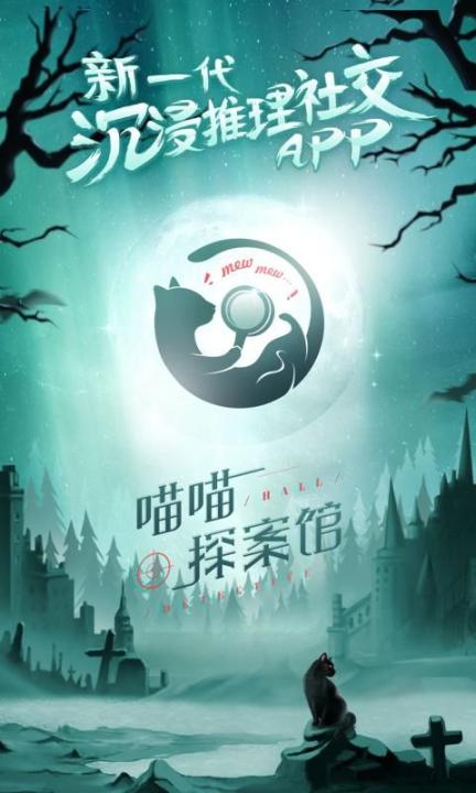 喵喵探案館安卓最新版2025圖2