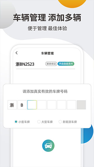 宁波甬城泊车app图5