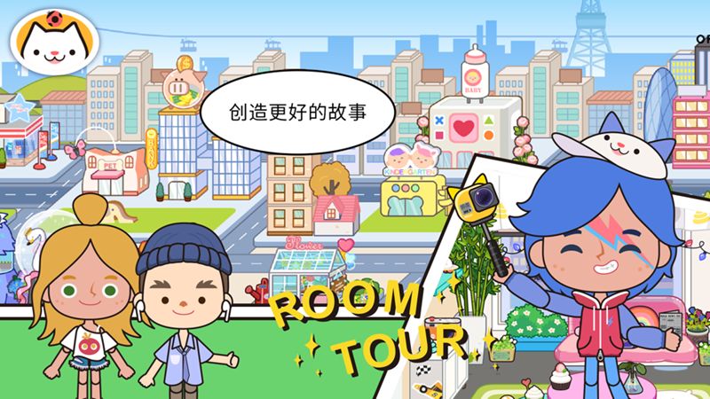米加小镇世界免费版(完整版)2025官方版图1