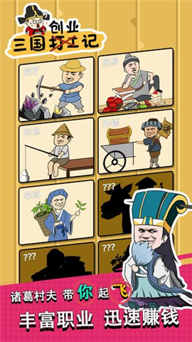 三國創業記圖1