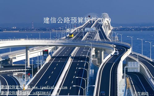 建信公路预算软件 建信公路预算软件