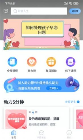 动力学社官方版app图2