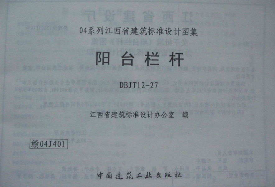 赣04j401图集免费