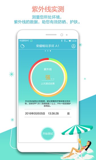 荣耀畅玩手环官方版图1