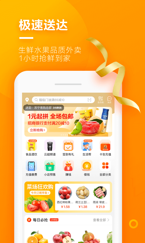 苏宁小店官方最新版app图2
