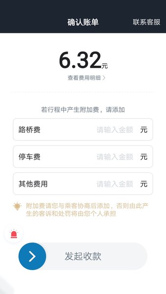 筋斗云司机端图3