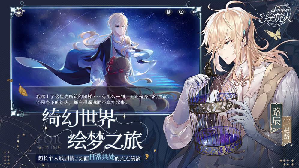 时空中的绘旅人安卓版v1.10.16图2