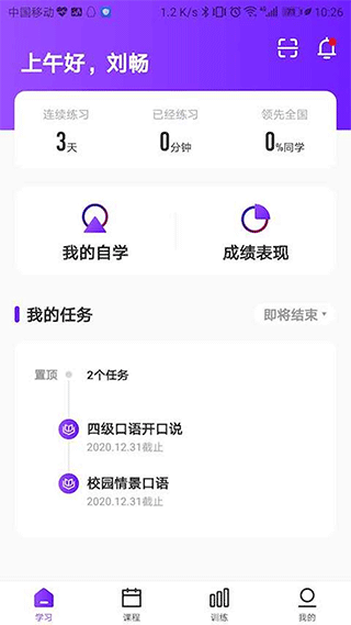 Utalk视听实训app图3