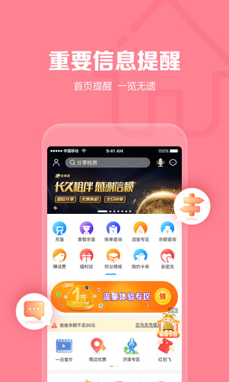 山东移动掌上营业厅图3