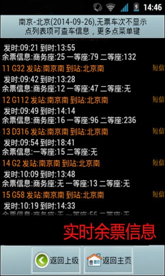 全国火车票实时查手机版图2