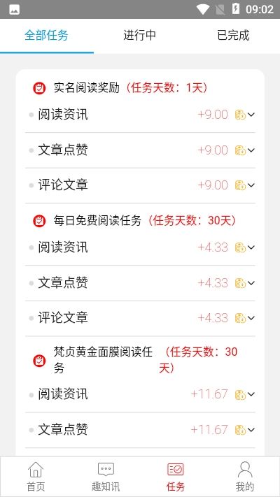 趣知訊app官方手機版 v1.0.9圖1
