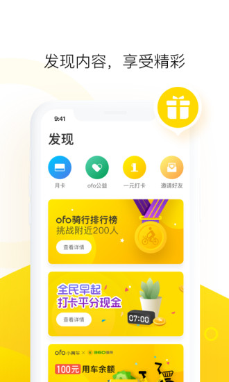 ofo共享单车app图2