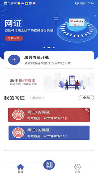 ctid官方app图2