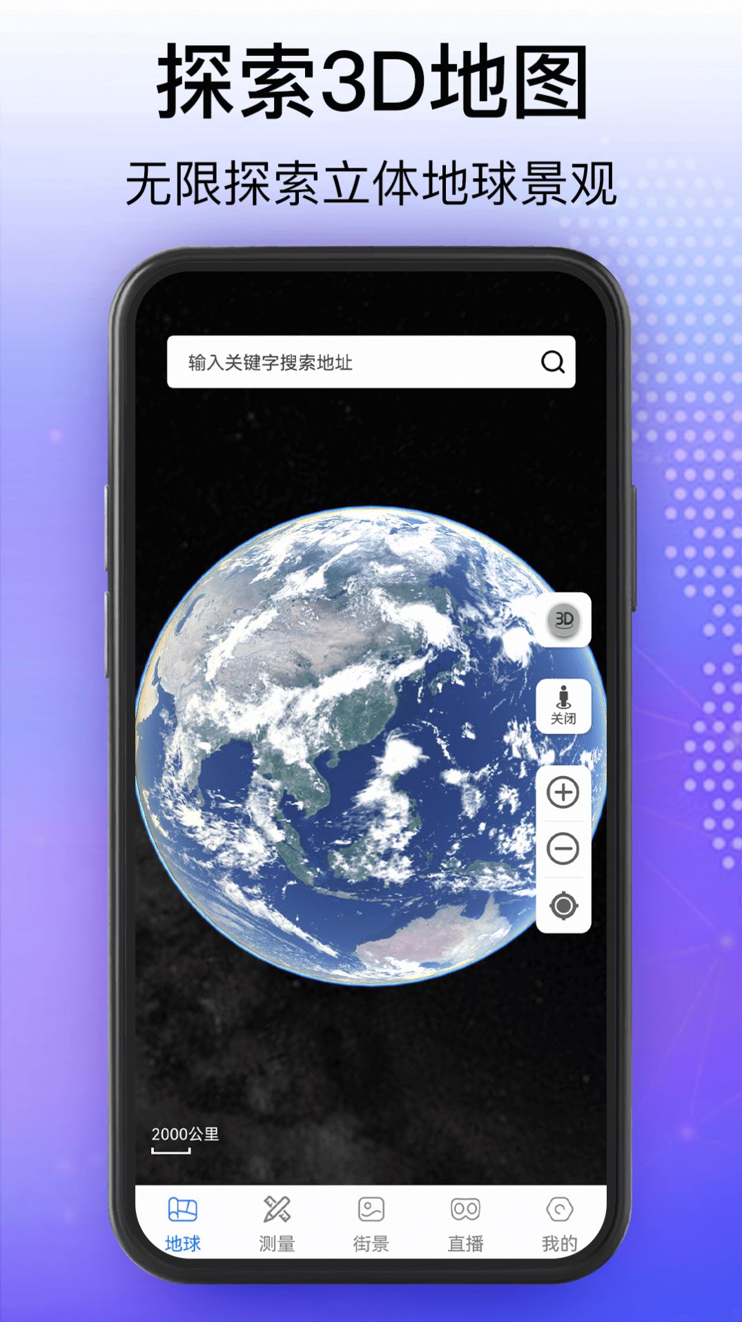 奥维3D卫星互动地图app手机版图2