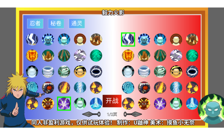 毅力火影U鼬神圖2