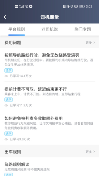 大众出行约车司机端app图4