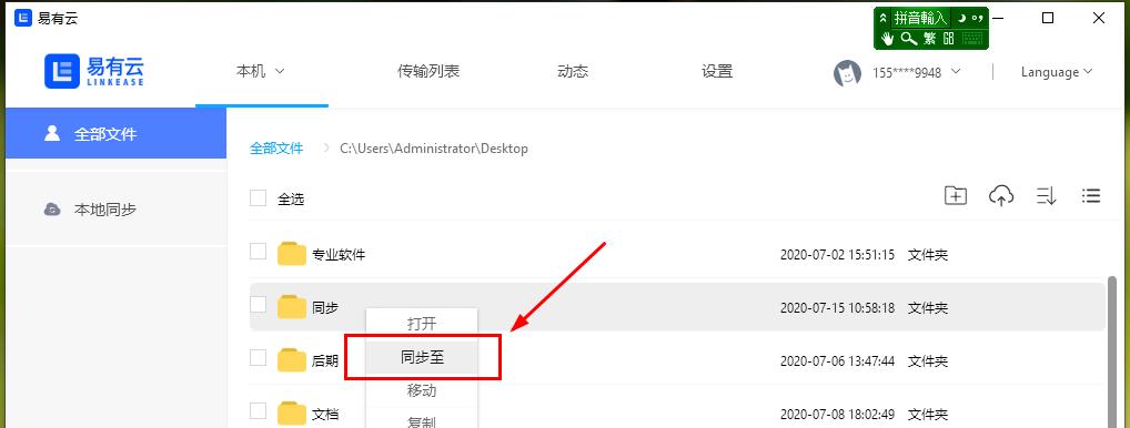 易有云电脑版 易有云电脑版下载
