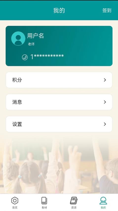 八桂教学通app图4