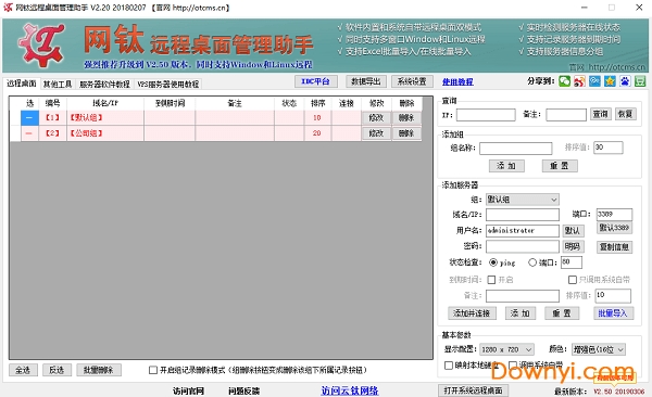 网钛远程桌面管理助手