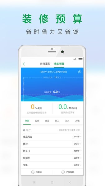 一起装修软件图3
