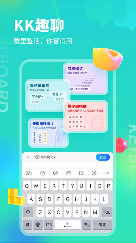 kk键盘聊天神器app图4