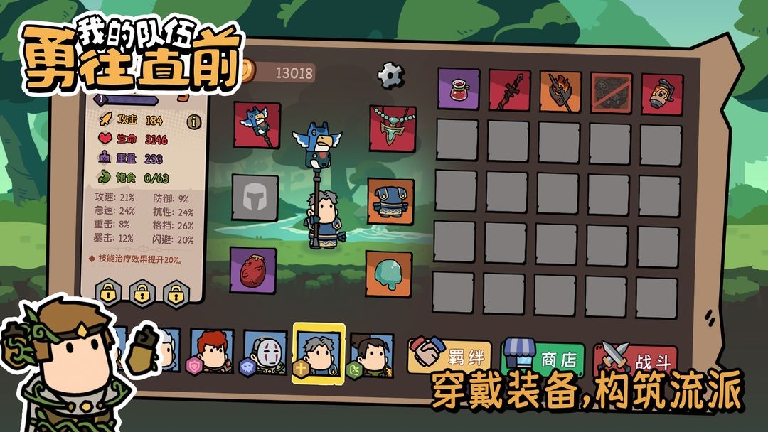 我的隊(duì)伍勇往直前圖1