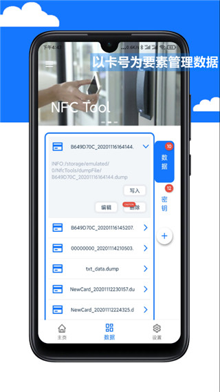 NFC Tool手機模擬門禁卡圖5