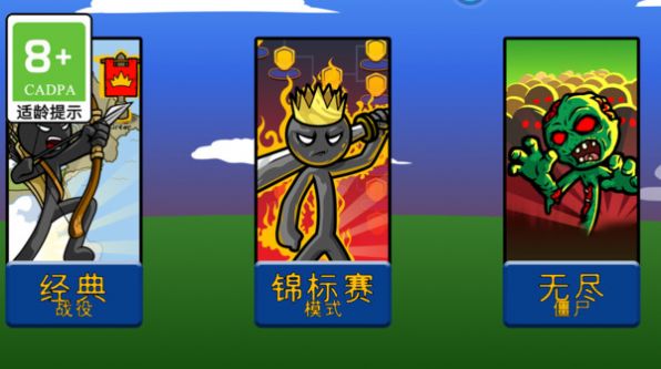 火柴人大派对安卓版图2