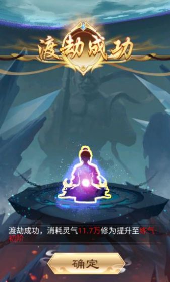 原來我是修仙大佬游戲 圖2