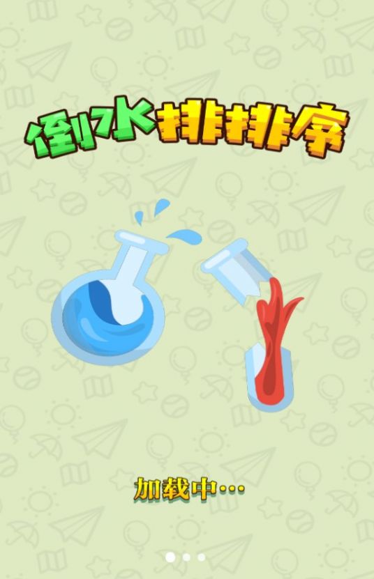 倒水排排序游戏安卓正版图3